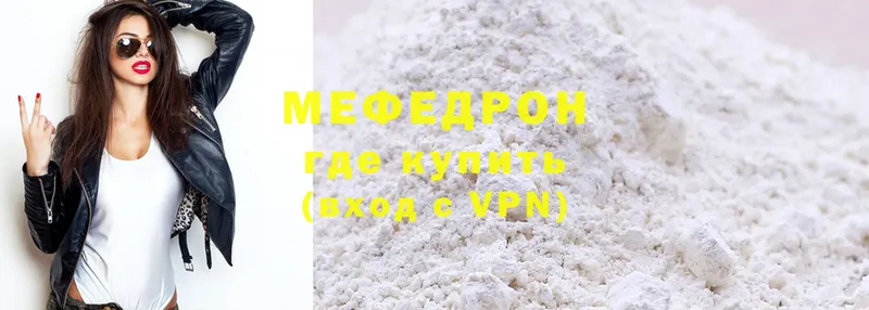 МЯУ-МЯУ mephedrone  Ленинск 